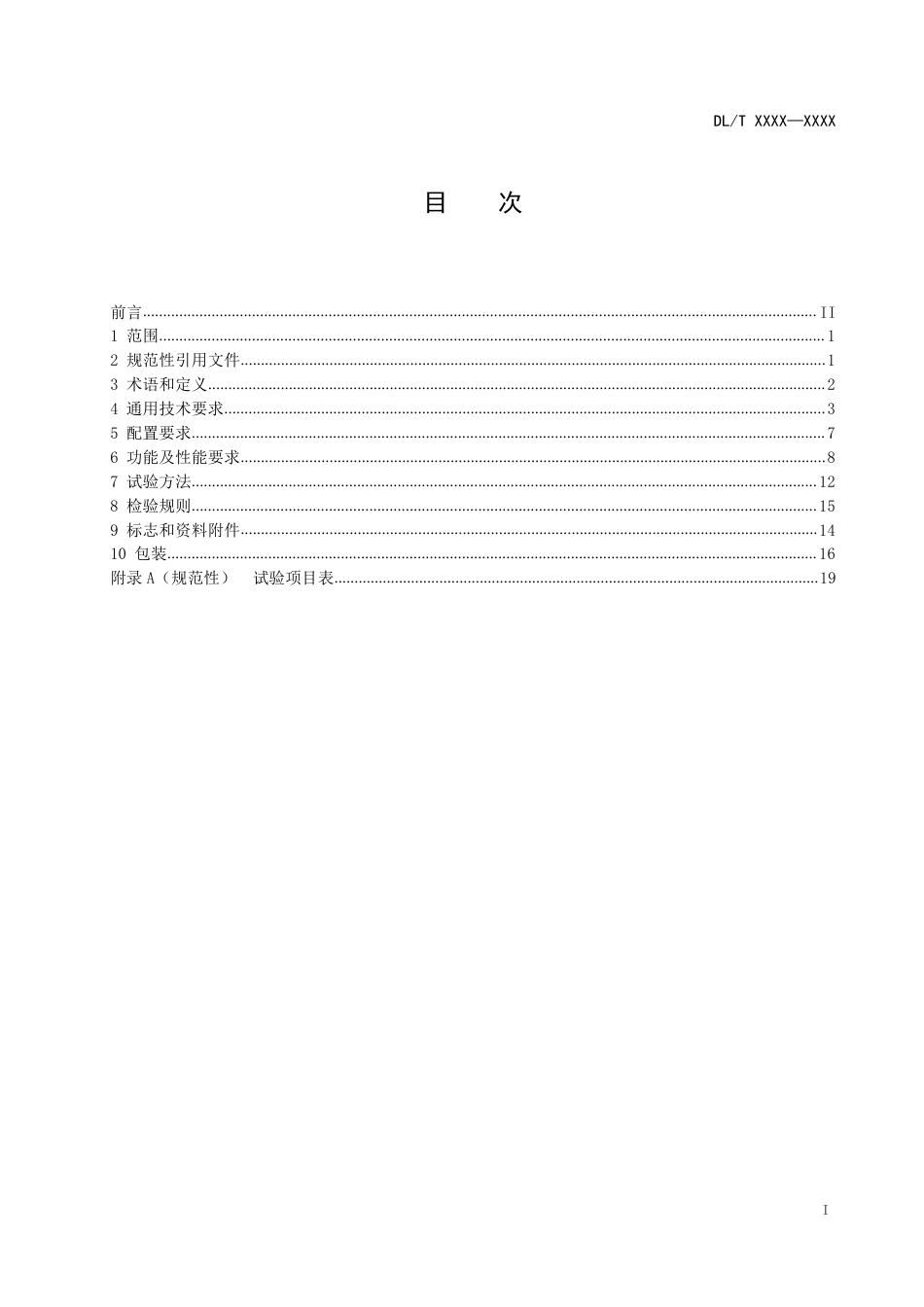 DL_T 1215.3-2023 链式静止同步补偿器 第3部分：控制保护监测系统.pdf_第2页