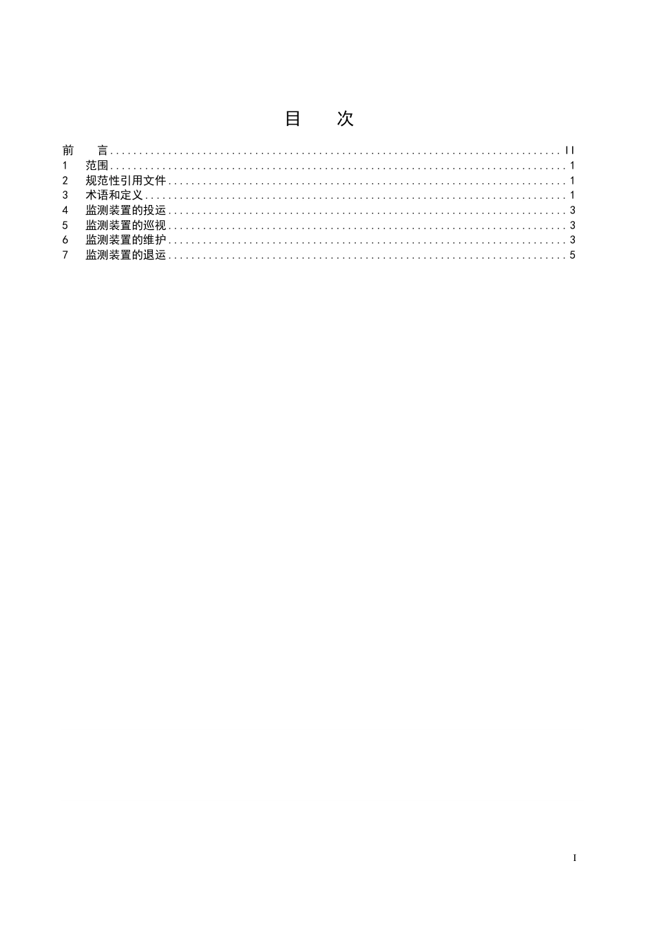 DL_T 1228-2023 电能质量监测装置运行规程.pdf_第2页