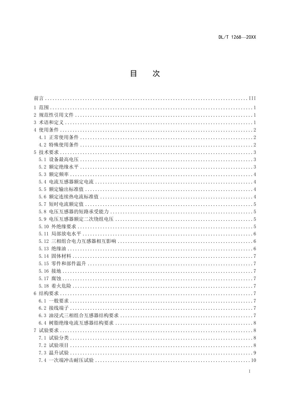 DL_T 1268-2023 三相组合电力互感器使用技术规范.pdf_第2页