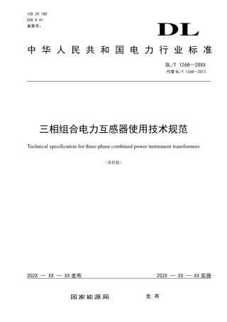 DL_T 1268-2023 三相组合电力互感器使用技术规范.pdf