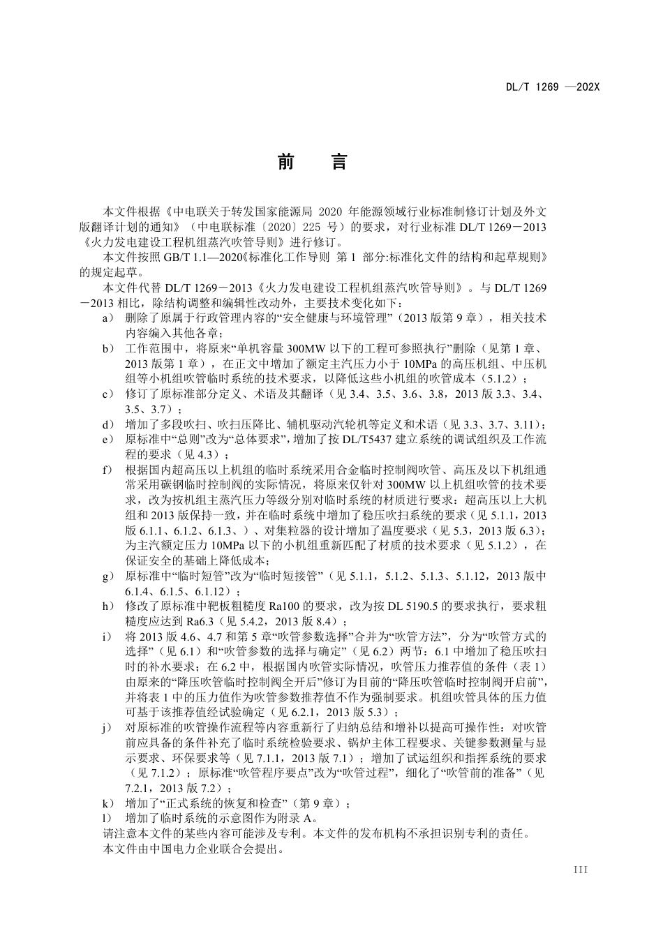 DL_T 1269-2023 火力发电建设工程机组蒸汽吹管导则.pdf_第3页