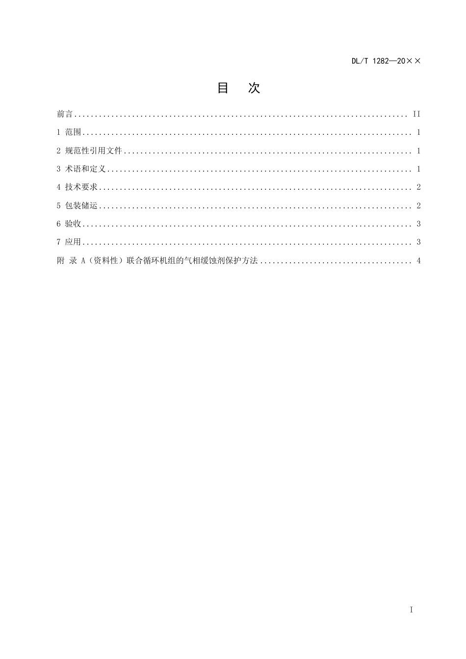 DL_T 1282-2023 火力发电厂气相缓蚀剂技术要求.pdf_第2页