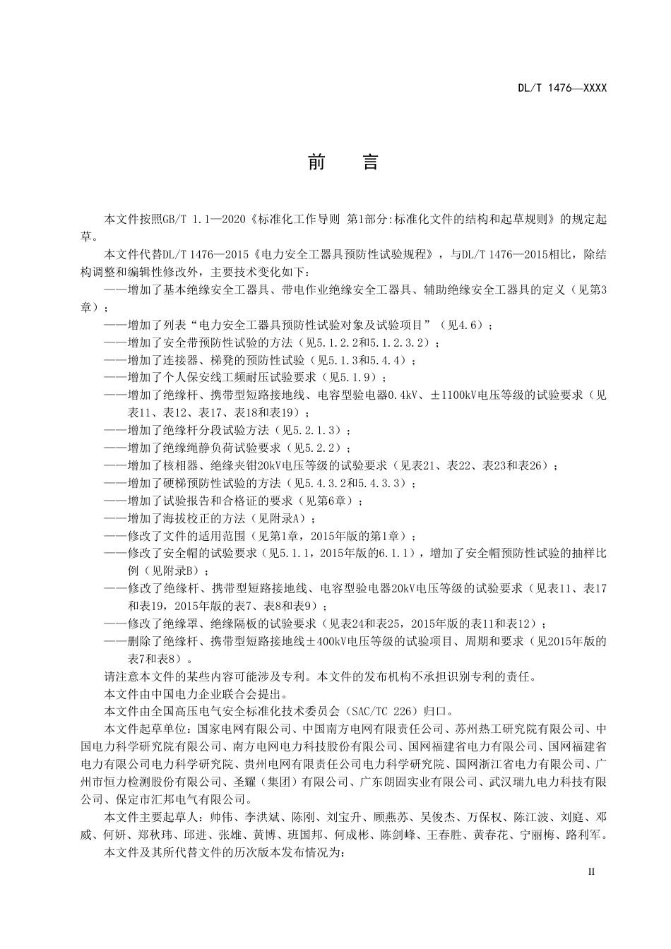 DL_T 1476-2023 电力安全工器具预防性试验规程.pdf_第3页