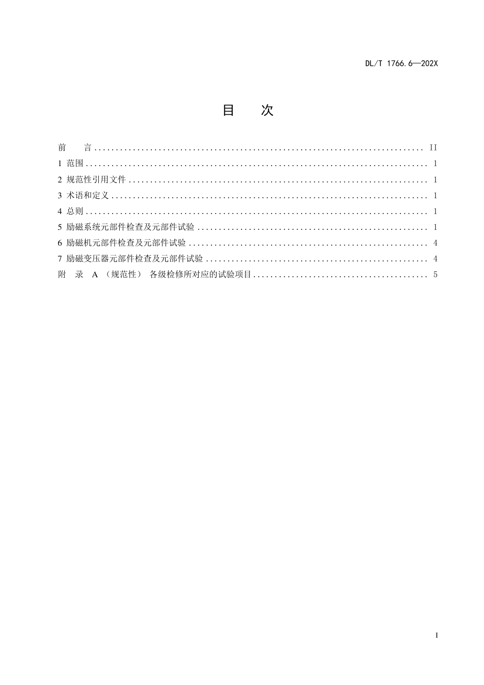 DL_T 1766.6-2023 水氢氢冷汽轮发电机检修导则 第6部分：励磁系统检修.pdf_第2页