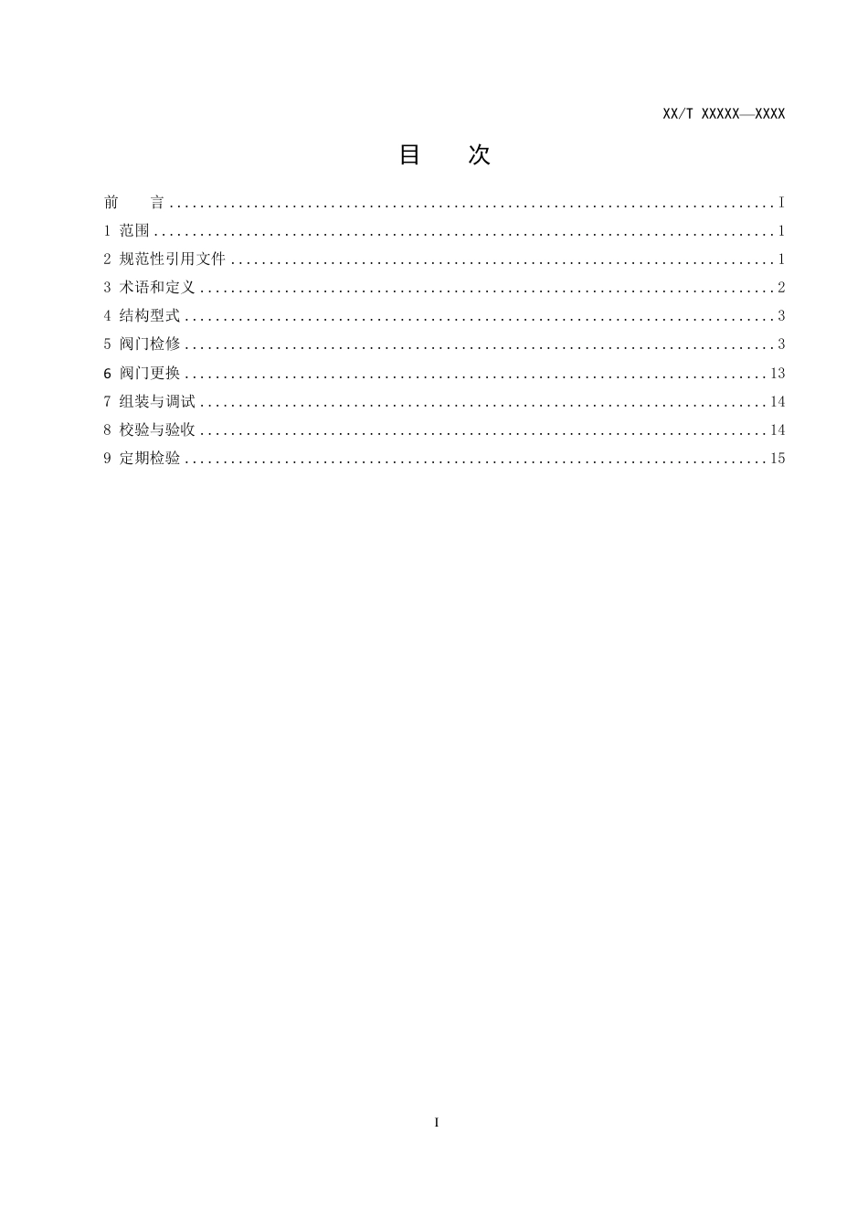 DL_T 2025.6-2023 电站阀门检修导则 第6部分：安全阀.pdf_第2页