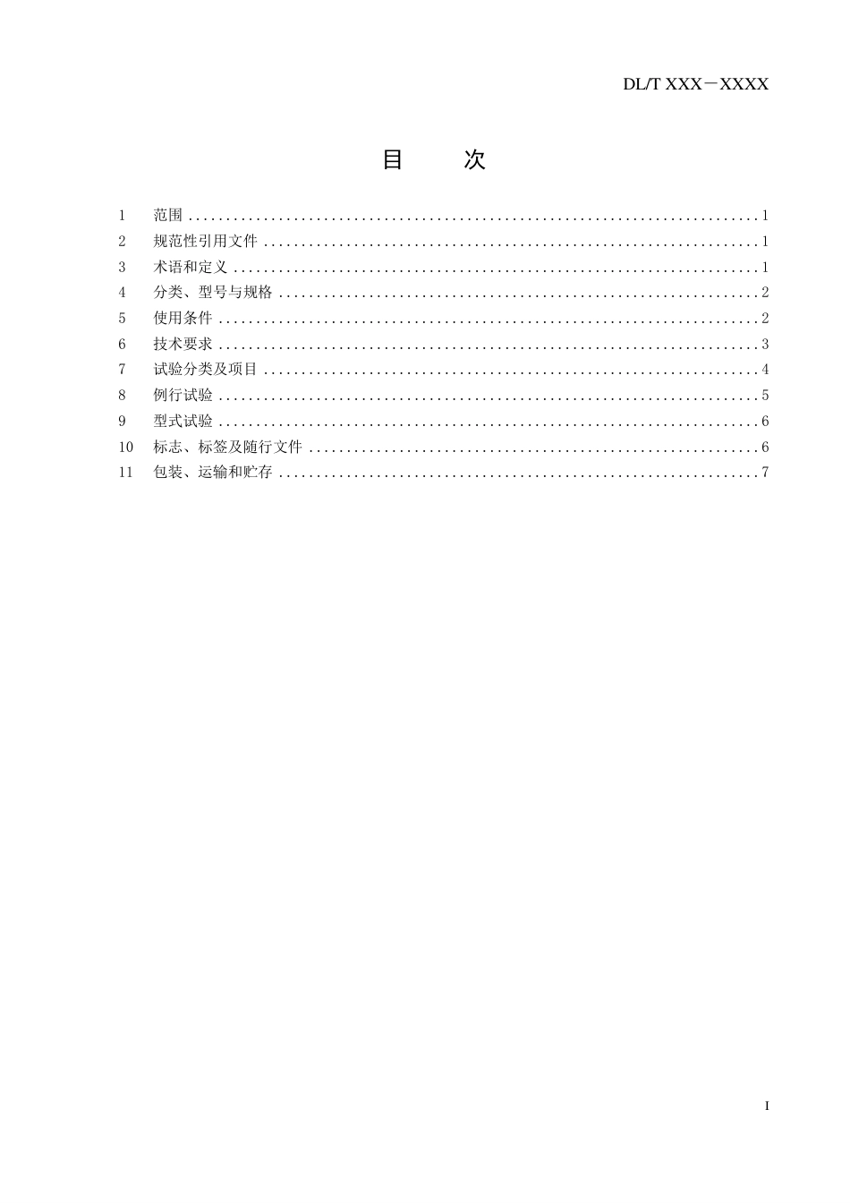 DL_T 2599.9-2023 电力变压器用组部件和原材料选用导则 第9部分：吸湿器.pdf_第2页