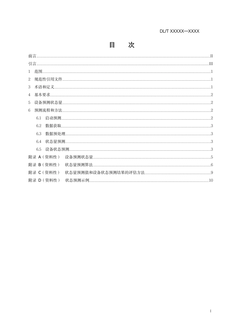DL_T 2627.1-2023 输变电设备状态预测技术导则 第1部分：通用技术要求.pdf_第2页