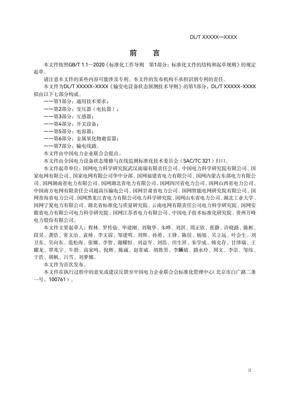 DL_T 2627.1-2023 输变电设备状态预测技术导则 第1部分：通用技术要求.pdf_第3页