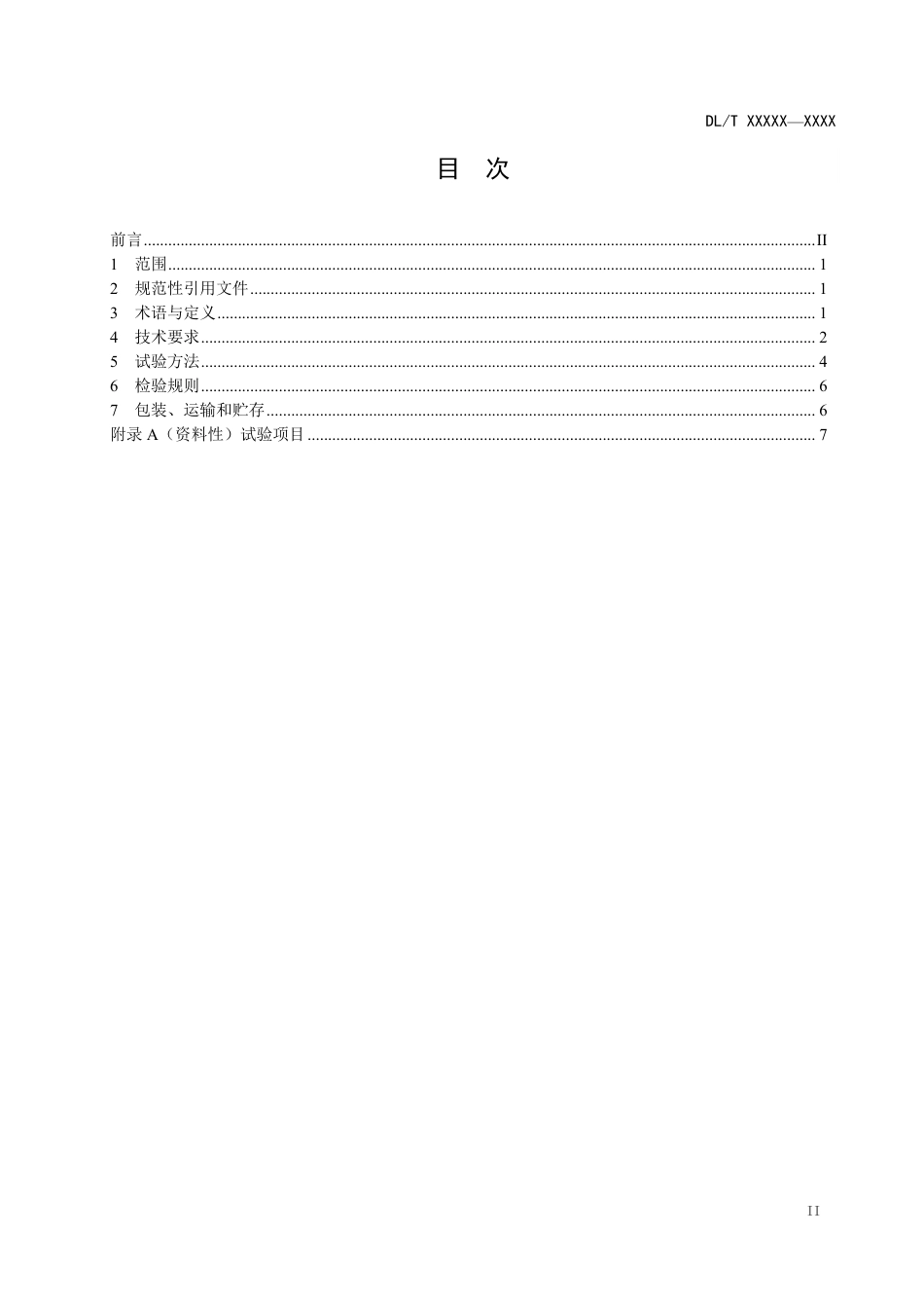 DL_T 2629-2023 电能计量设备用磁开关传感器技术规范.pdf_第2页