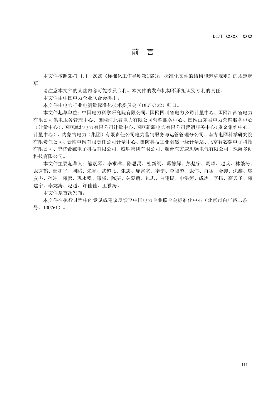 DL_T 2629-2023 电能计量设备用磁开关传感器技术规范.pdf_第3页