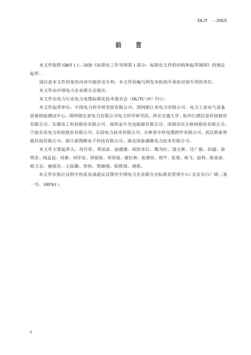 DL_T 2630-2023 电力电缆线路用接地箱技术规范.pdf_第3页