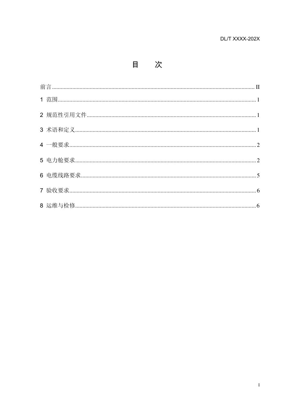 DL_T 2631-2023 城市综合管廊内电力电缆线路技术要求.pdf_第2页