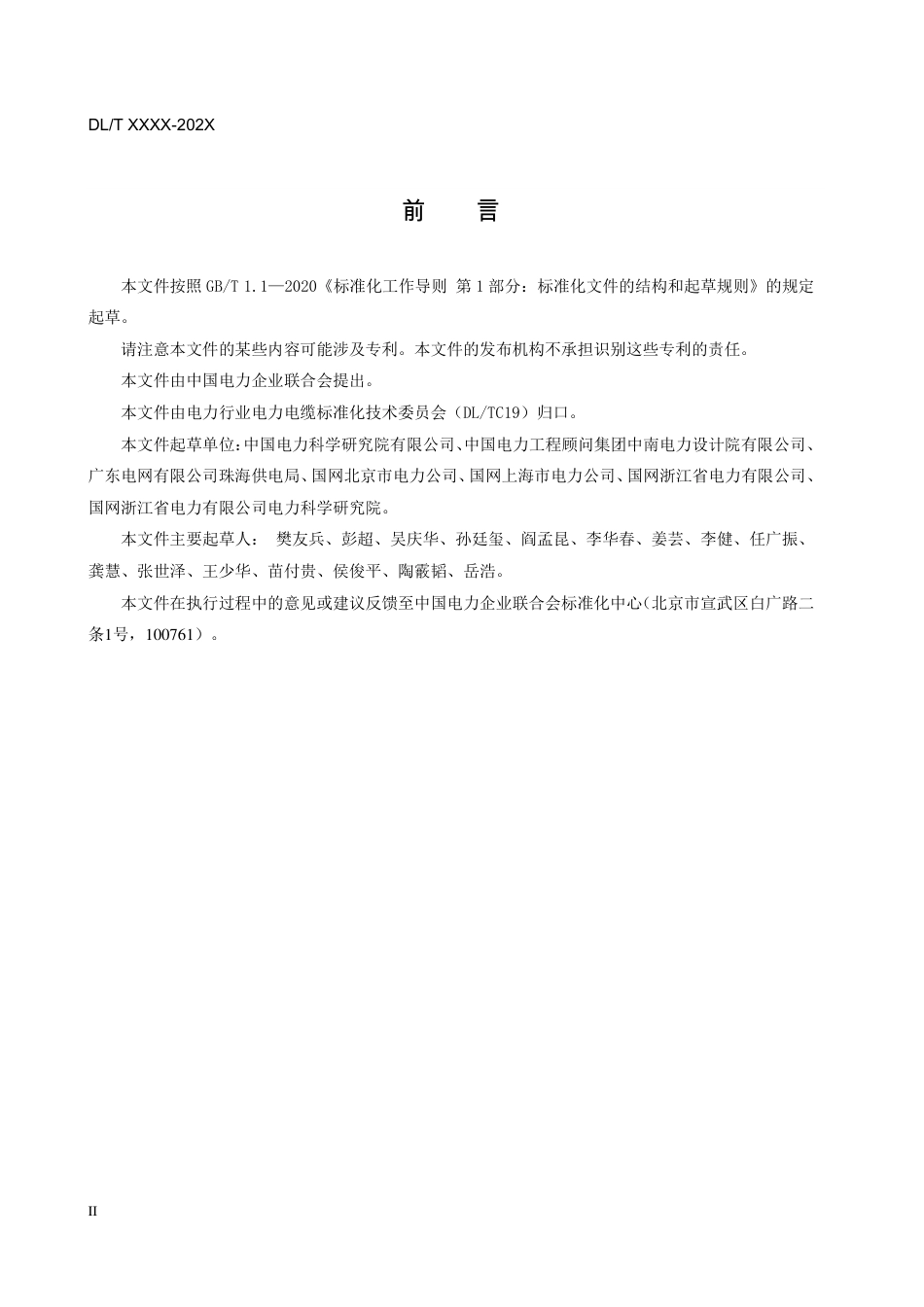 DL_T 2631-2023 城市综合管廊内电力电缆线路技术要求.pdf_第3页