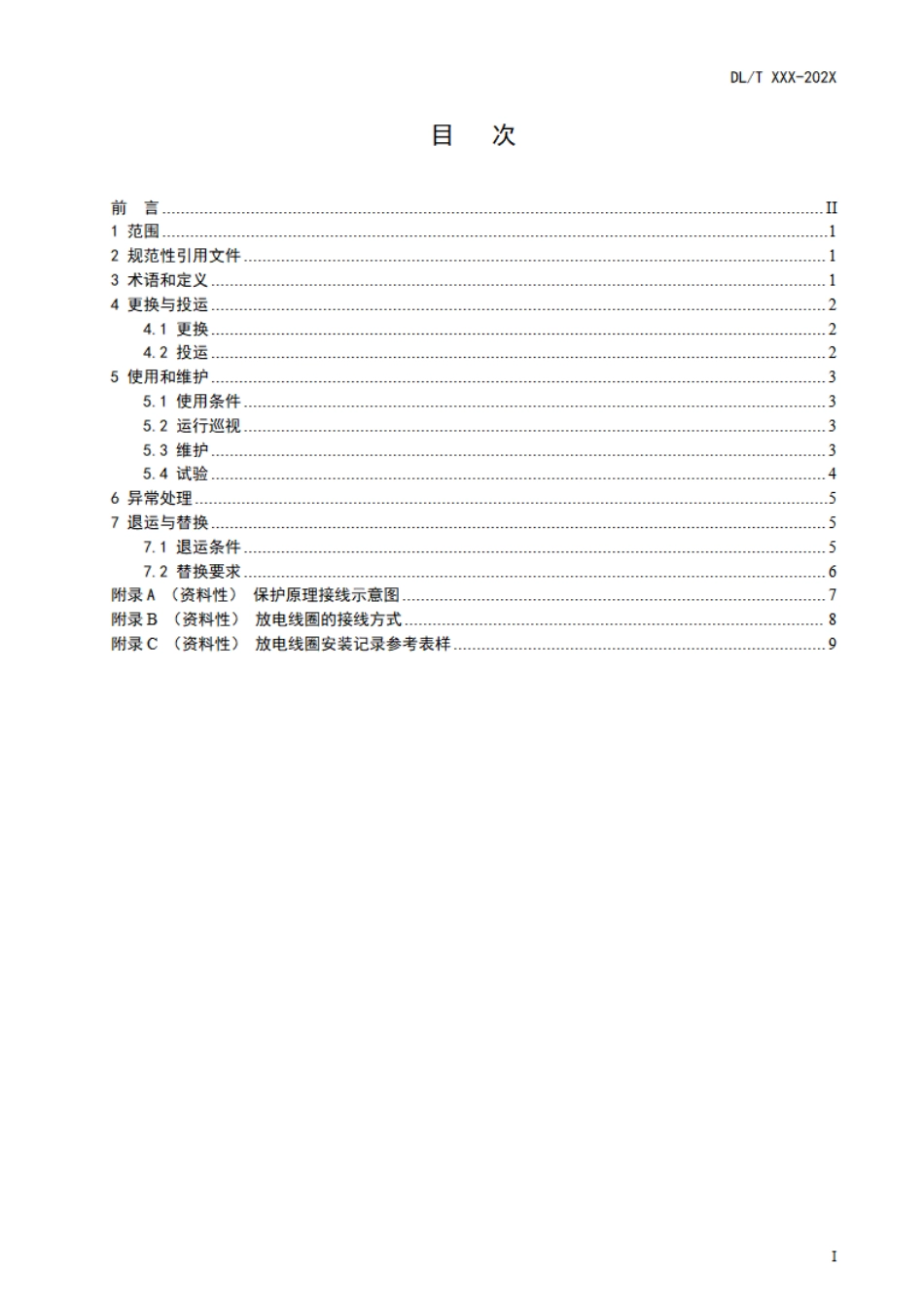DL_T 2632-2023 电容器放电线圈运维规程.pdf_第2页