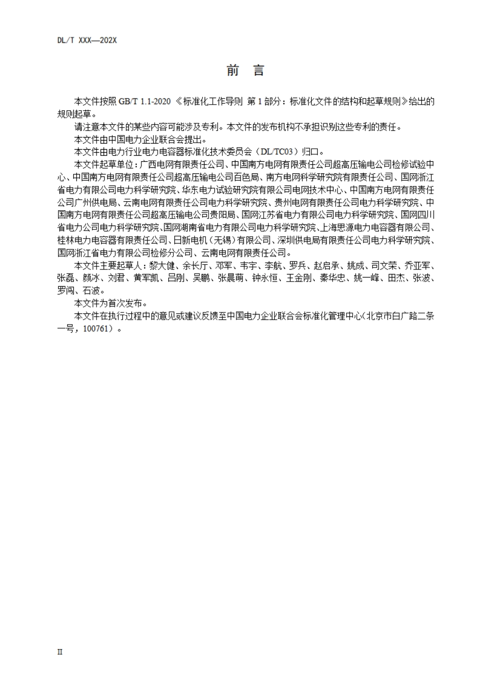 DL_T 2632-2023 电容器放电线圈运维规程.pdf_第3页