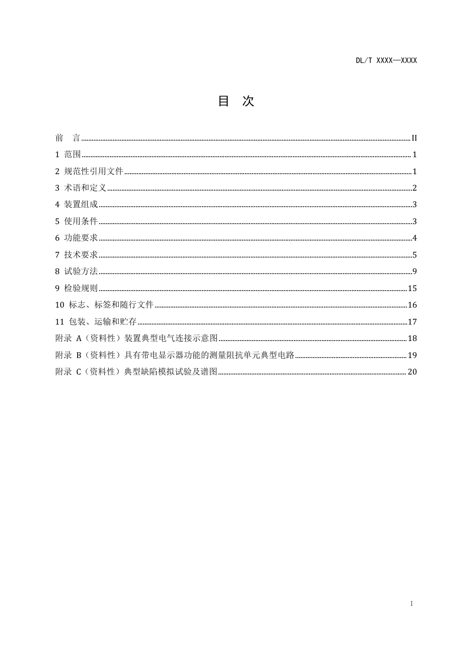 DL_T 2634-2023 35kV及以下陶瓷电容传感器型局部放电监测装置技术规范.pdf_第2页