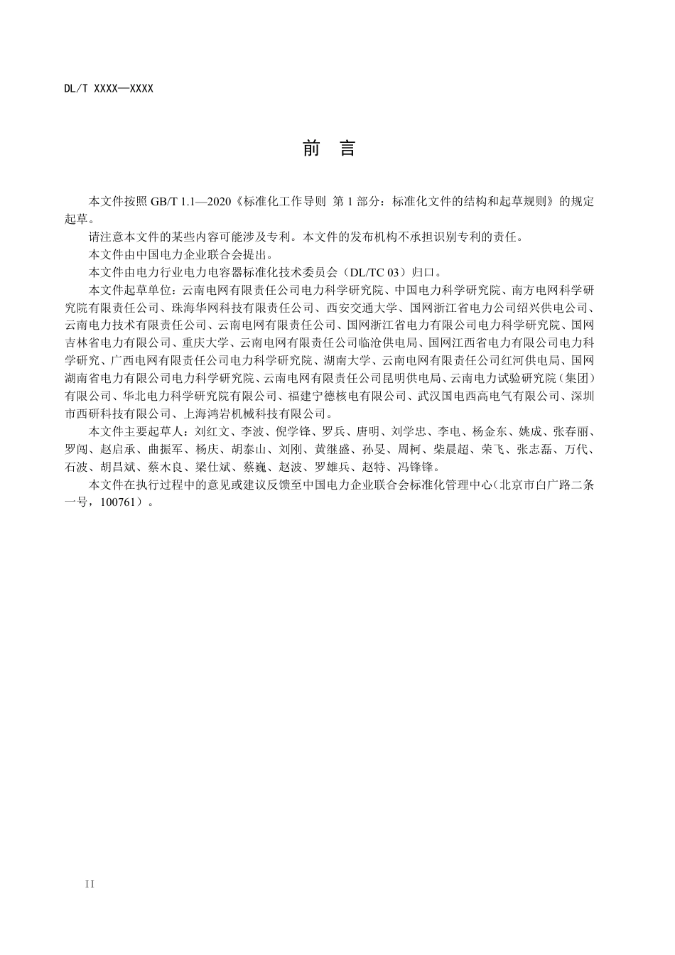 DL_T 2634-2023 35kV及以下陶瓷电容传感器型局部放电监测装置技术规范.pdf_第3页