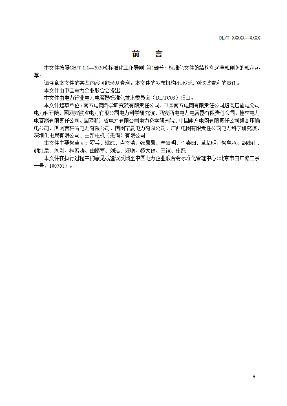 DL_T 2635-2023 直流输电用直流耦合电容器及电容分压器用技术条件.pdf_第3页