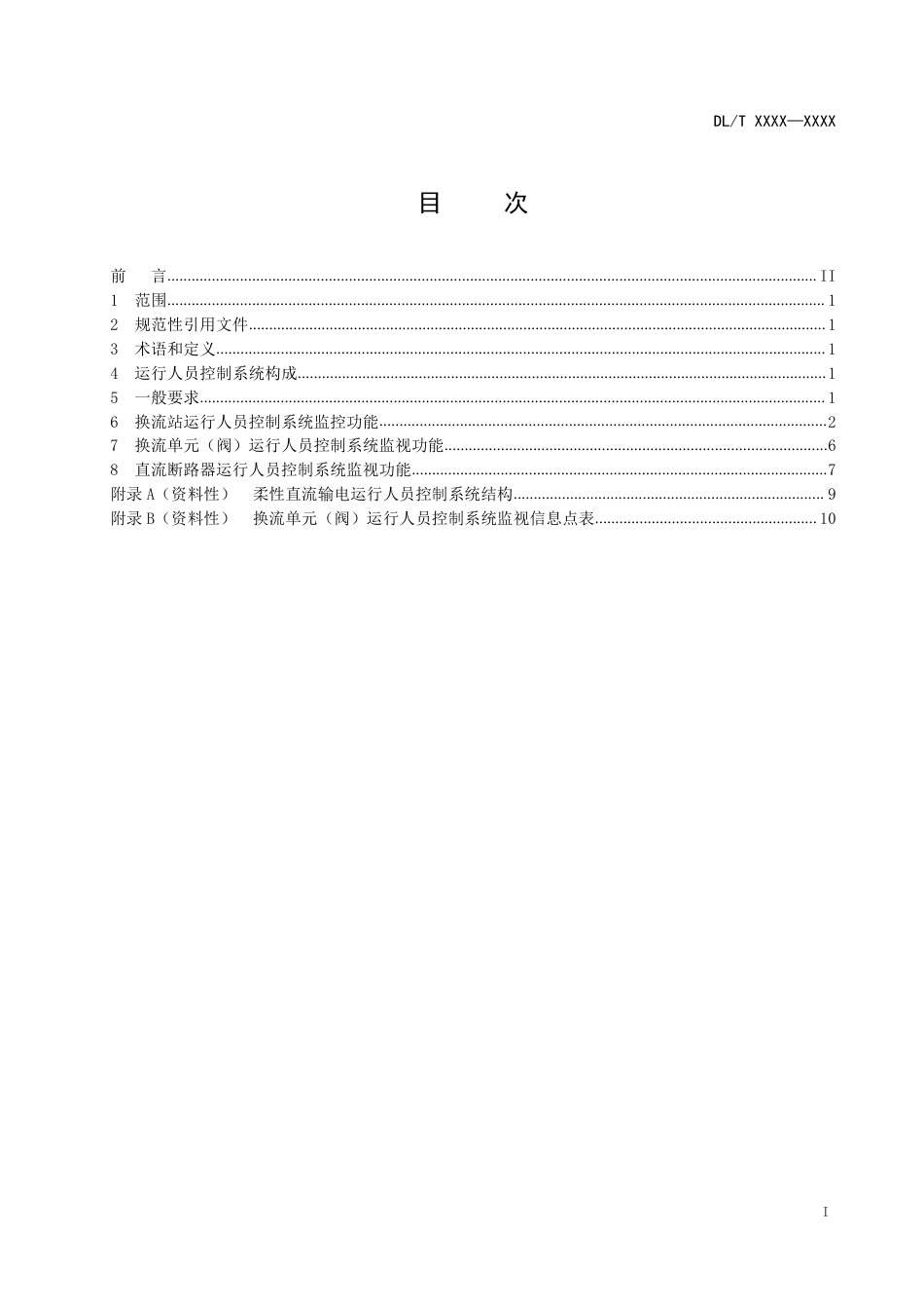 DL_T 2636-2023 柔性直流输电运行人员控制系统监控功能规范.pdf_第2页