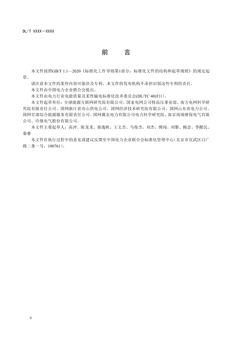 DL_T 2637-2023 混合式高压直流断路器现场试验规范.pdf_第3页