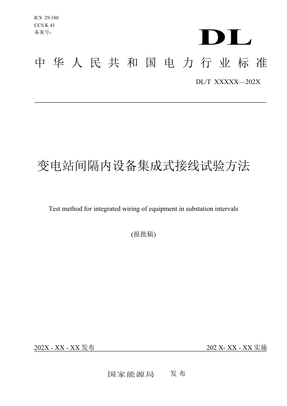 DL_T 2639-2023 变电站间隔内设备集成式接线试验方法.pdf_第1页