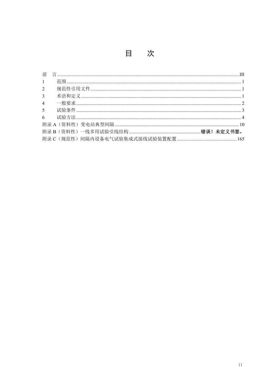 DL_T 2639-2023 变电站间隔内设备集成式接线试验方法.pdf_第2页