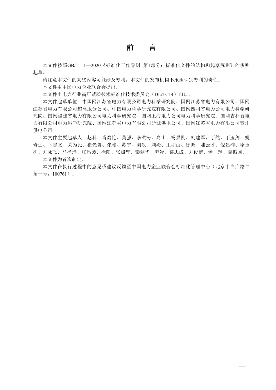 DL_T 2639-2023 变电站间隔内设备集成式接线试验方法.pdf_第3页
