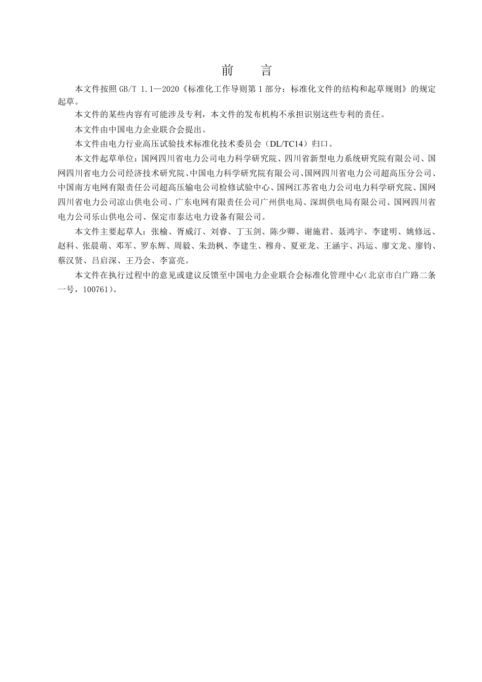 DL_T 2640-2023 电力设备剩磁检测及工频去磁现场试验技术导则.pdf_第3页