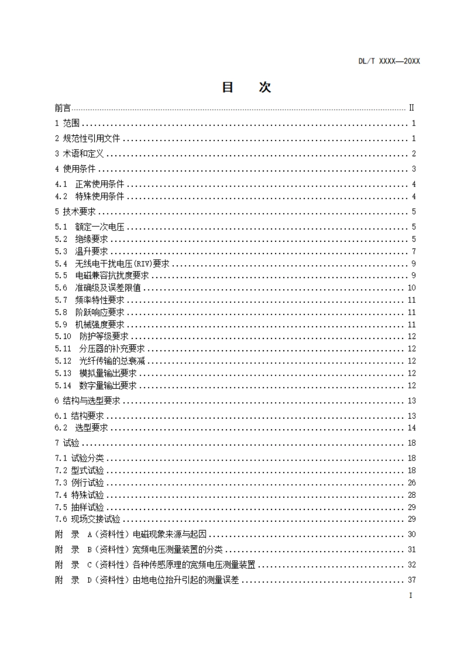 DL_T 2641-2023 宽频电压测量装置选用导则.pdf_第2页