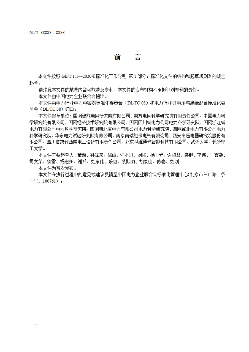 DL_T 2641-2023 宽频电压测量装置选用导则.pdf_第3页