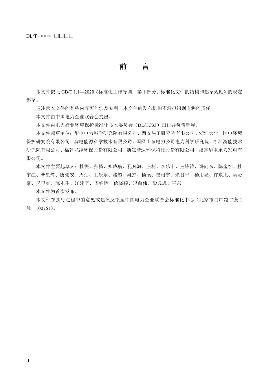 DL_T 2642-2023 燃煤电厂袋式除尘器滤袋全寿命周期管理技术导则.pdf_第3页