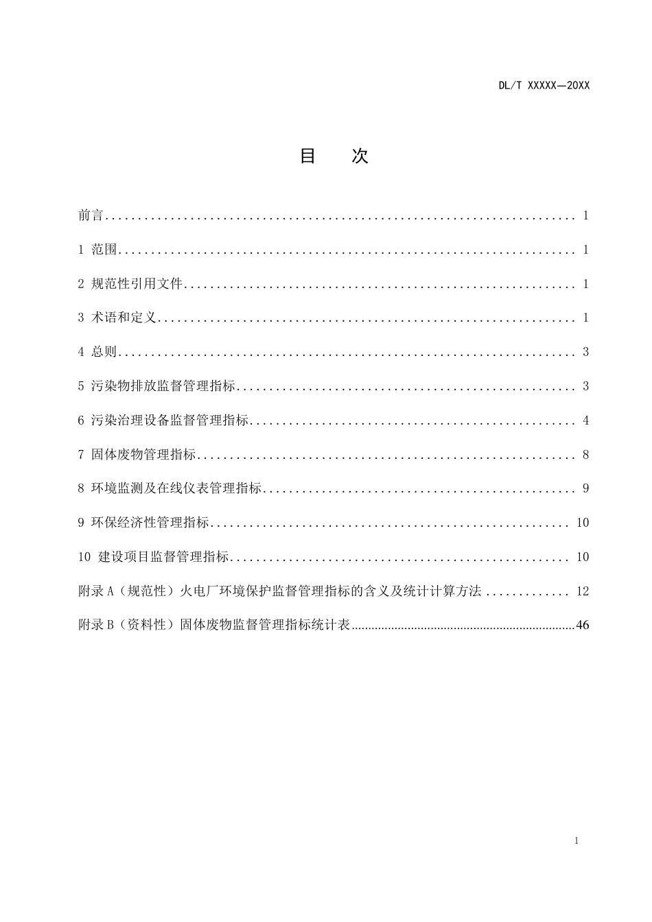 DL_T 2644-2023 火电厂环境保护监督管理指标.pdf_第2页