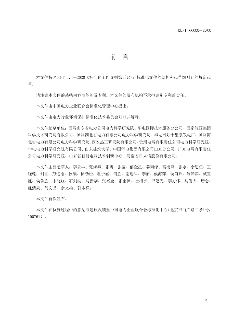 DL_T 2644-2023 火电厂环境保护监督管理指标.pdf_第3页