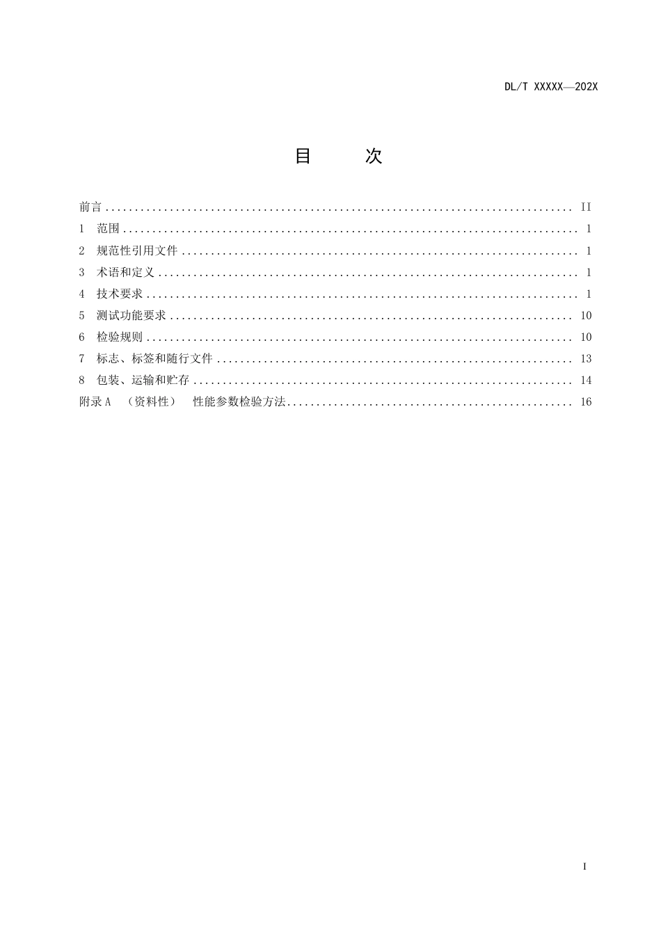 DL_T 2646-2023 数模一体继电保护试验装置技术规范.pdf_第2页