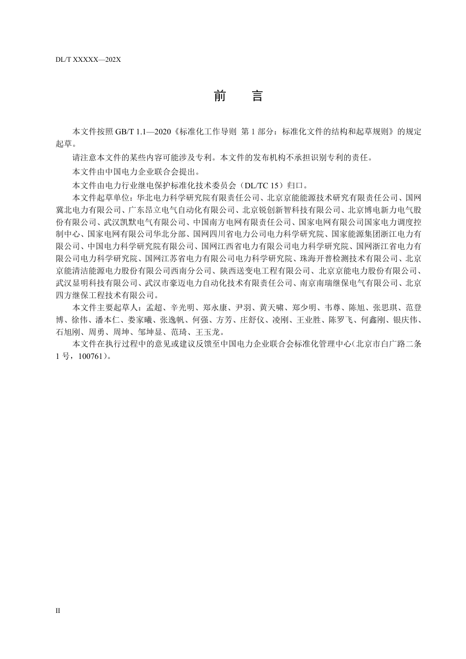 DL_T 2646-2023 数模一体继电保护试验装置技术规范.pdf_第3页