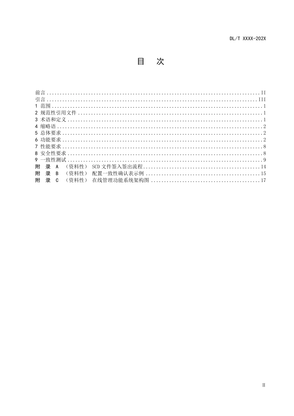 DL_T 2647-2023 智能变电站配置文件运行管控系统技术规范.pdf_第2页