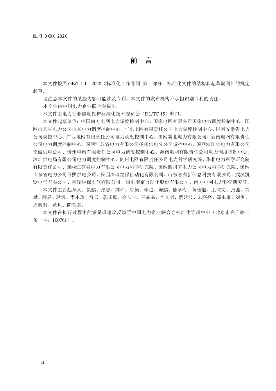 DL_T 2647-2023 智能变电站配置文件运行管控系统技术规范.pdf_第3页