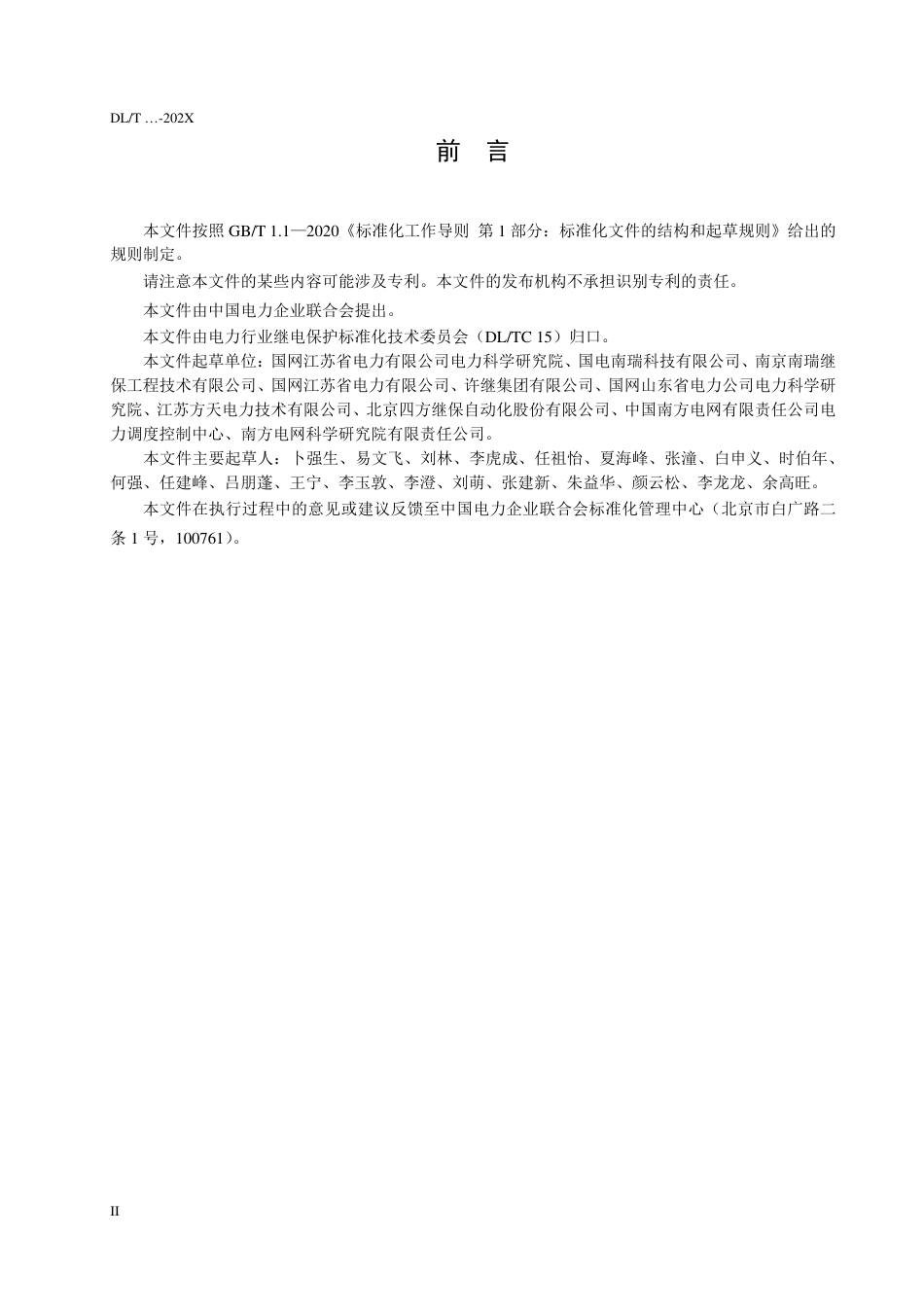 DL_T 2648-2023 精准切负荷安全稳定控制系统技术规范.pdf_第3页