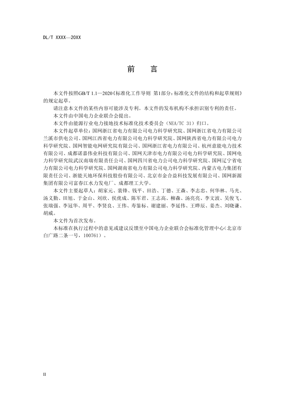 DL_T 2650-2023 电力工程接地金属材料技术监督导则.pdf_第3页