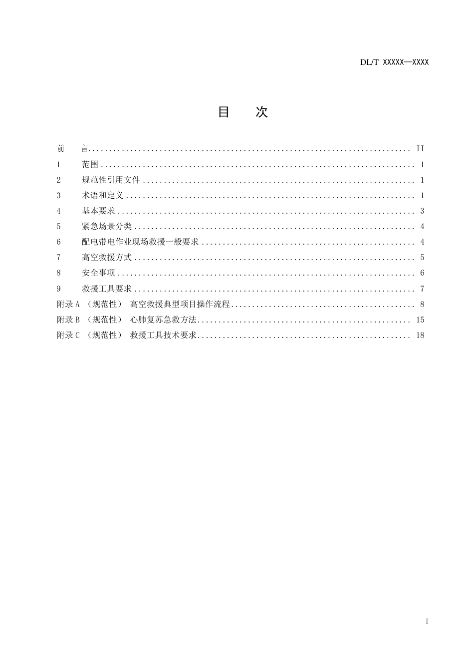 DL_T 2651-2023 配电带电作业人员高空救援技术导则.pdf_第2页