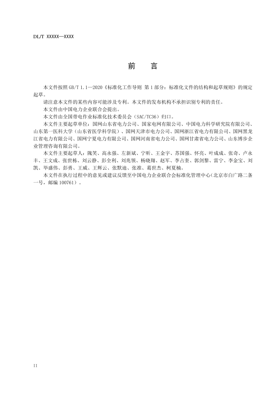 DL_T 2651-2023 配电带电作业人员高空救援技术导则.pdf_第3页
