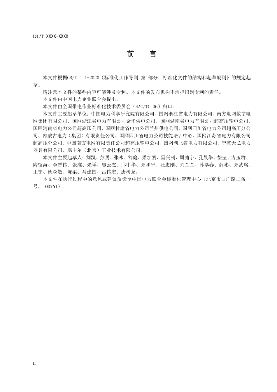DL_T 2652-2023 带电作业用便携式升降装置.pdf_第3页