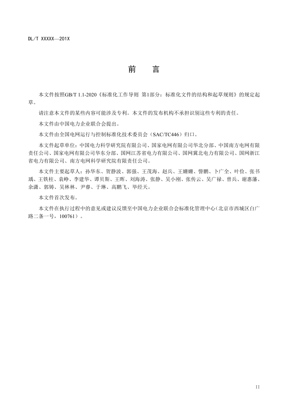 DL_T 2653-2023 柔性直流电网安全稳定分析导则.pdf_第3页