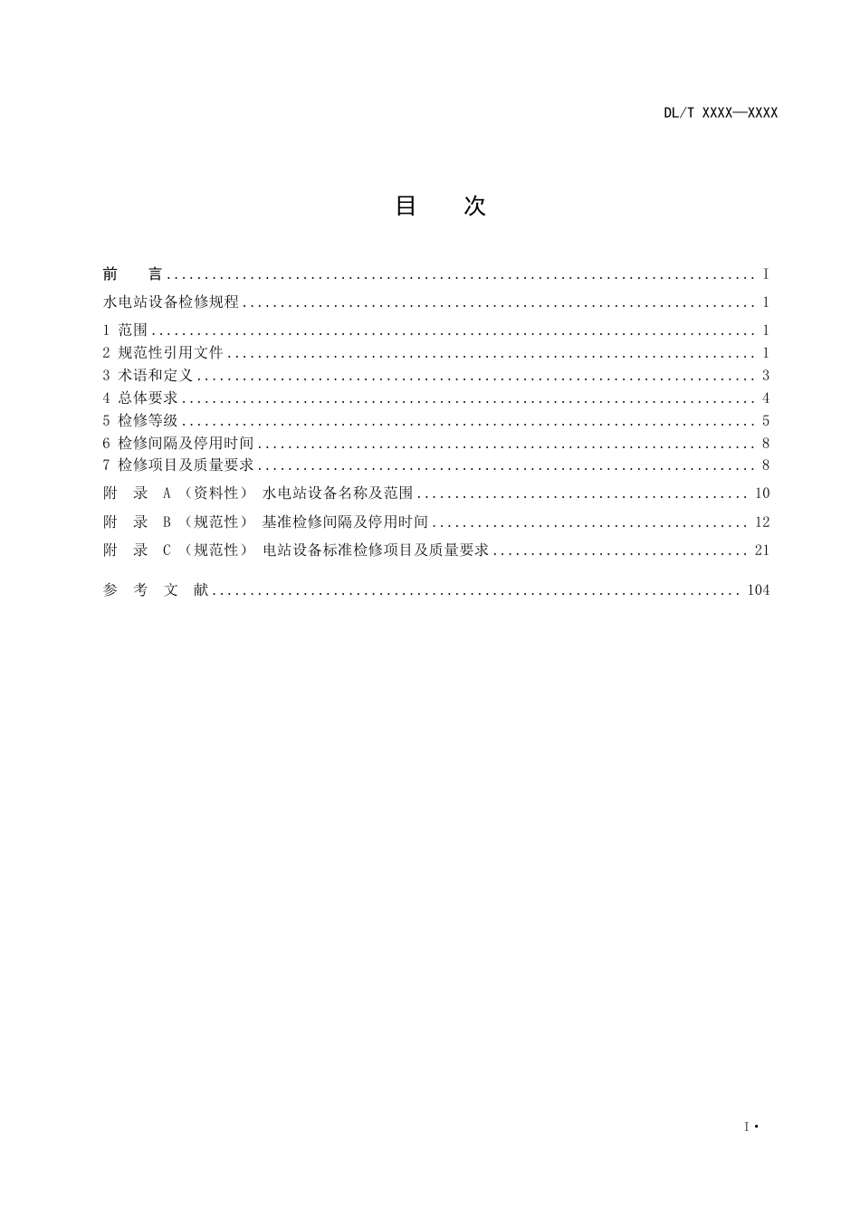 DL_T 2654-2023 水电站设备检修规程.pdf_第2页