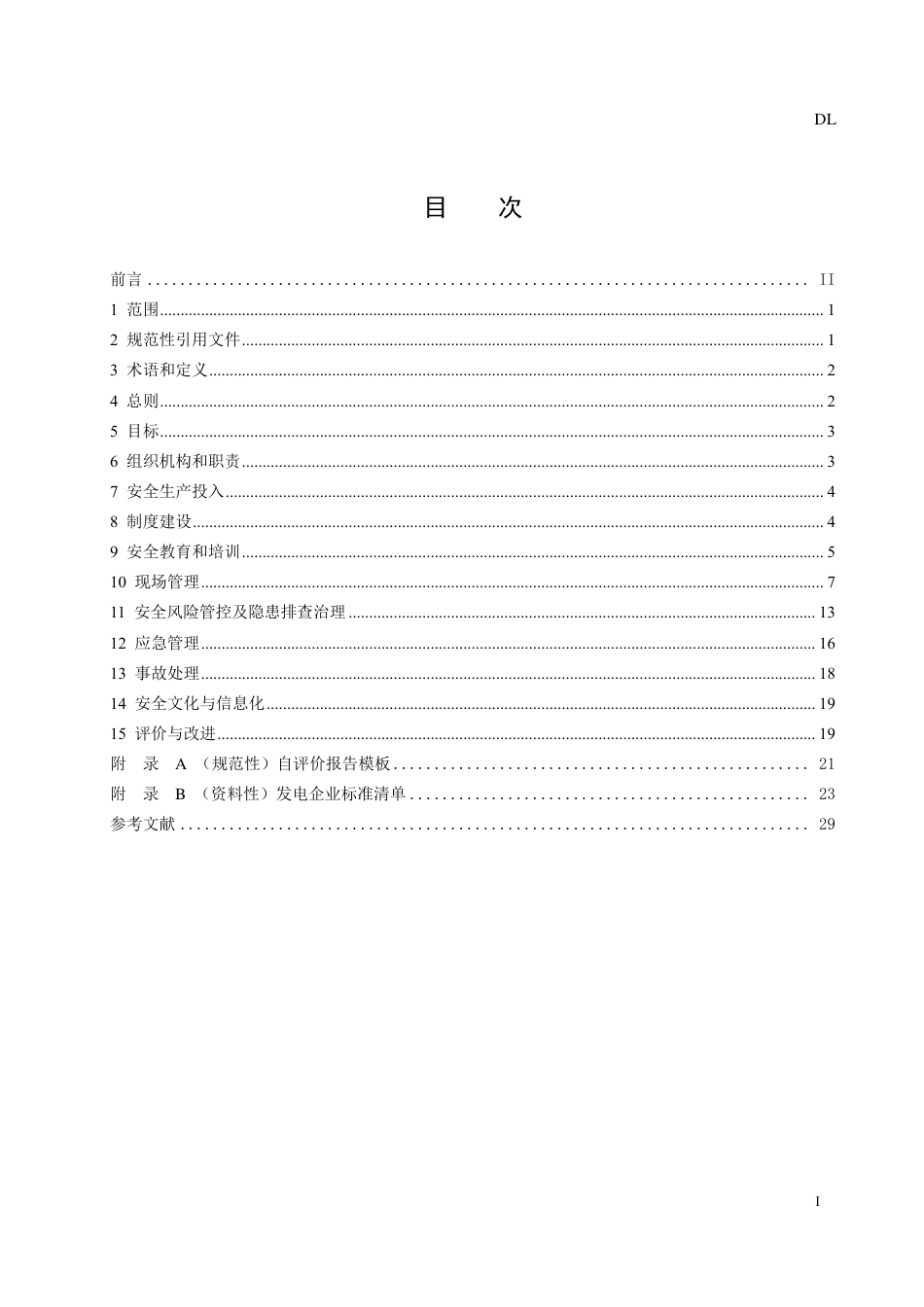 DL_T 2655-2023 发电企业安全生产标准化实施指南.pdf_第2页