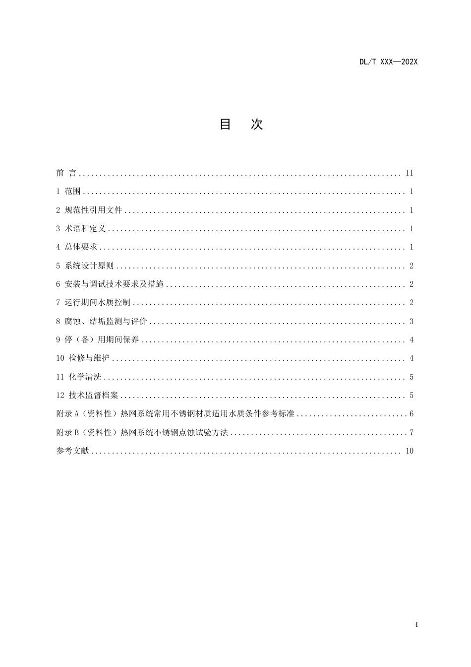 DL_T 2657-2023 发电厂供热管网腐蚀与结垢控制导则.pdf_第2页