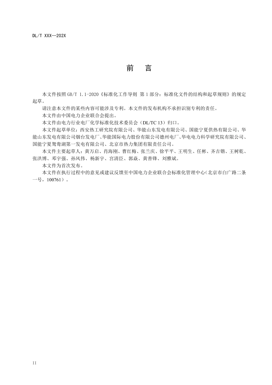 DL_T 2657-2023 发电厂供热管网腐蚀与结垢控制导则.pdf_第3页
