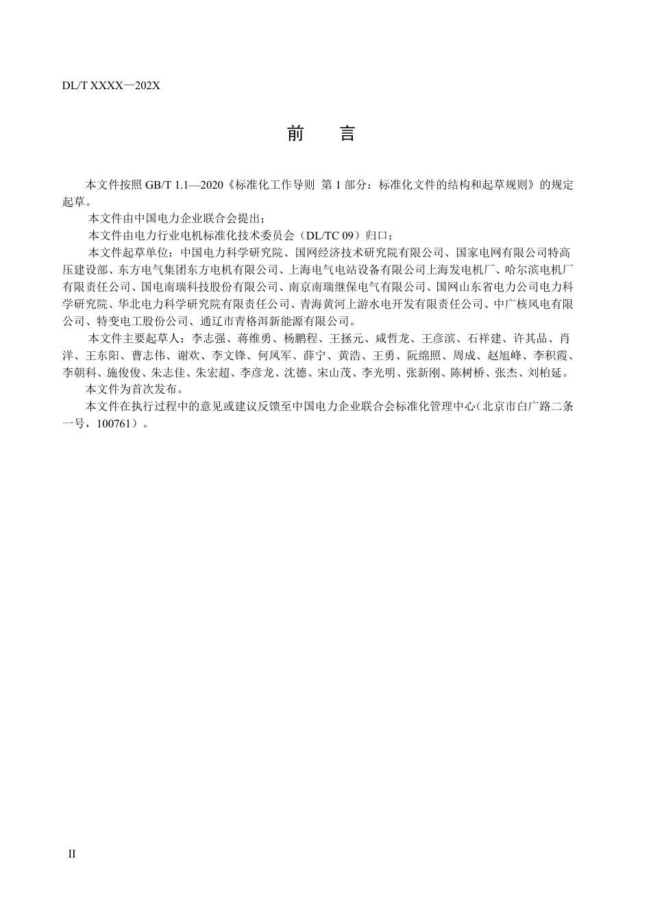 DL_T 2658-2023 快速动态响应同步调相机技术规范.pdf_第3页