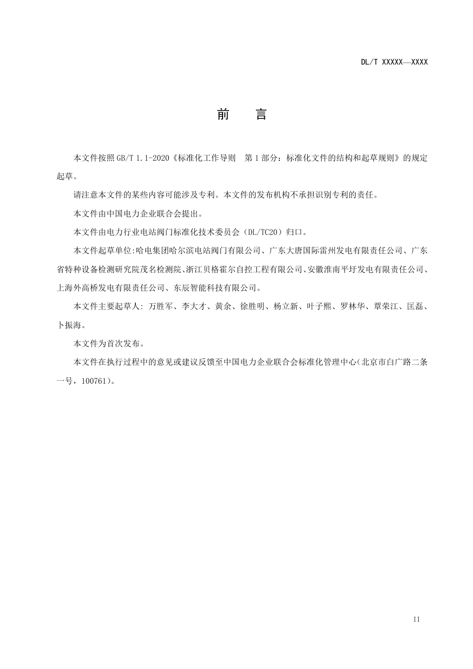 DL_T 2659-2023 电站高加三通阀选型导则.pdf_第3页