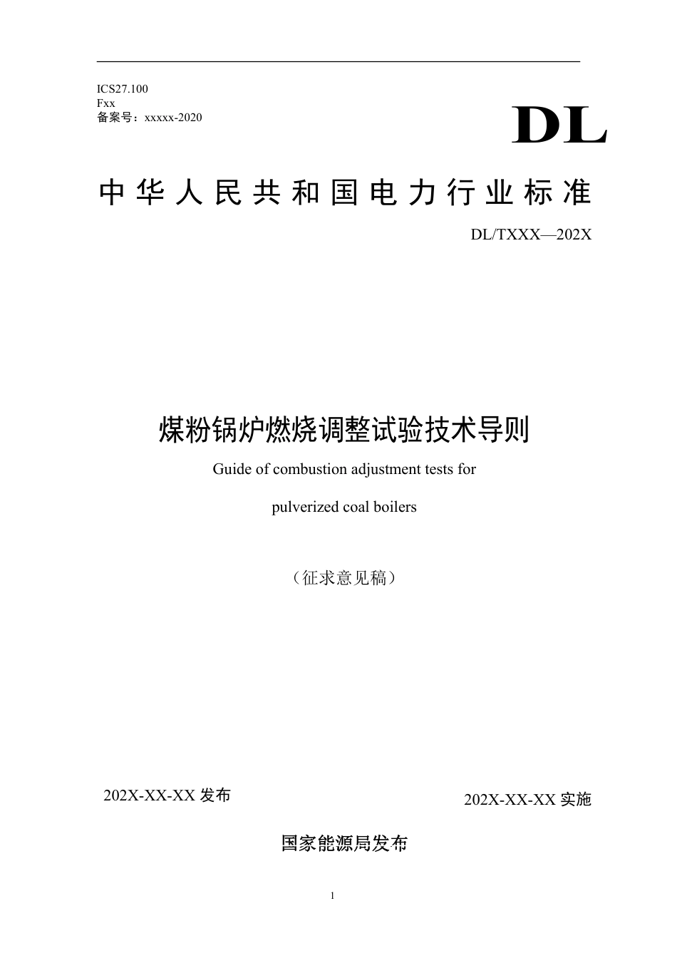 DL_T 2660-2023 煤粉锅炉燃烧调整试验技术导则.pdf_第1页